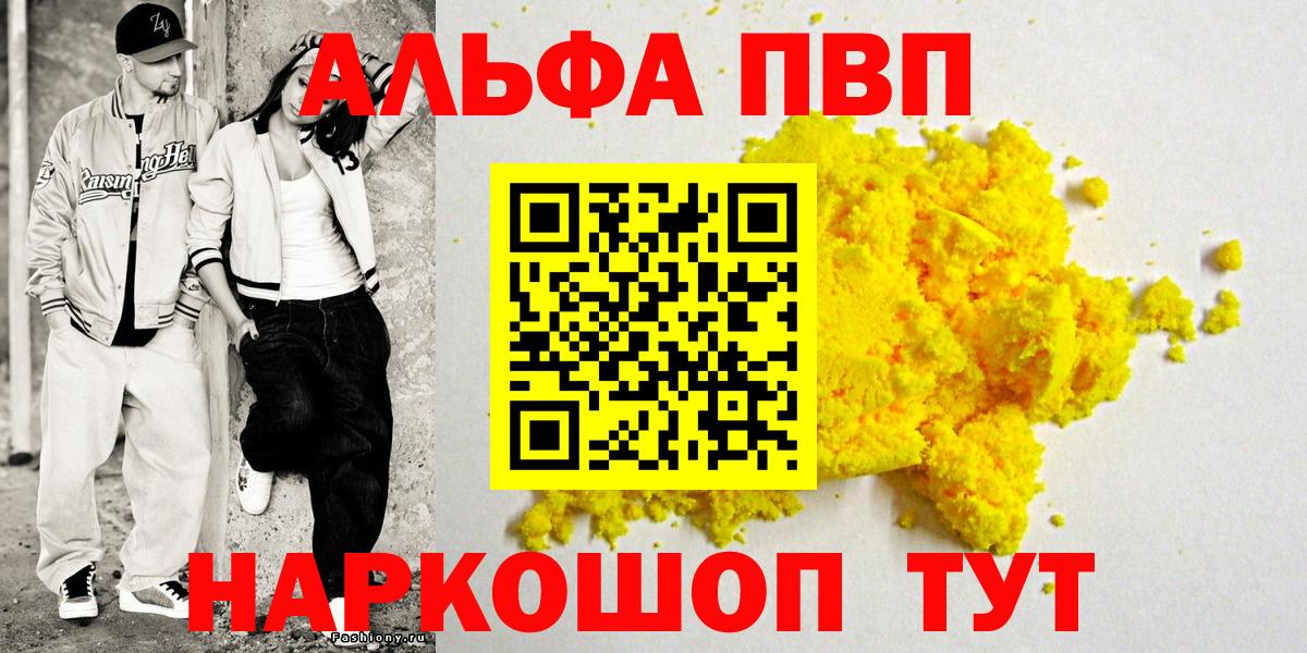 A-PVP Соль  А ПВП СК  Вход с VPN  Alpha PVP кристаллы  Клинцы 