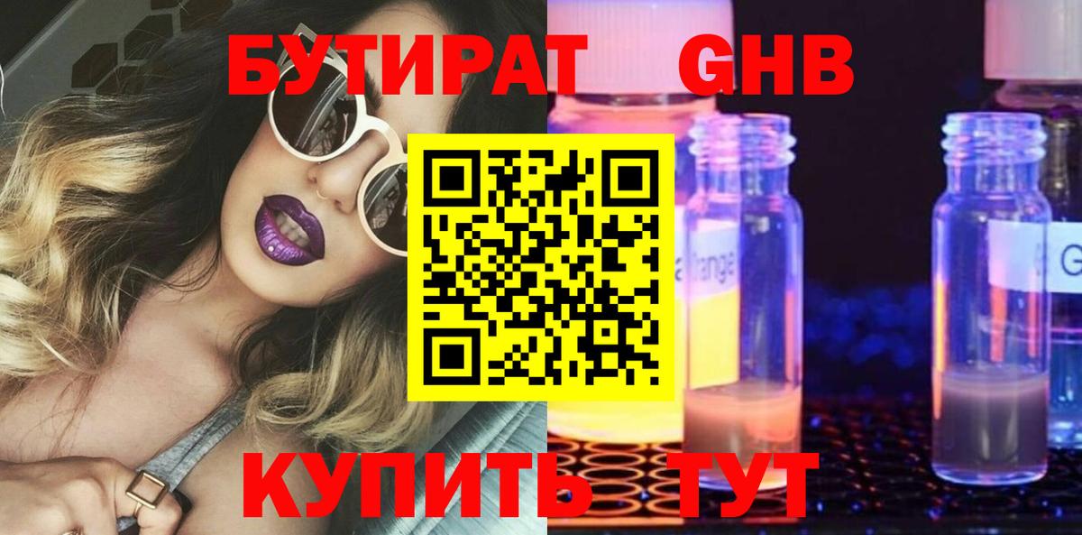 БУТИРАТ оксана Клинцы