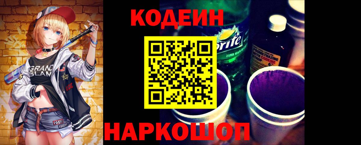 Codein Purple Drank Клинцы