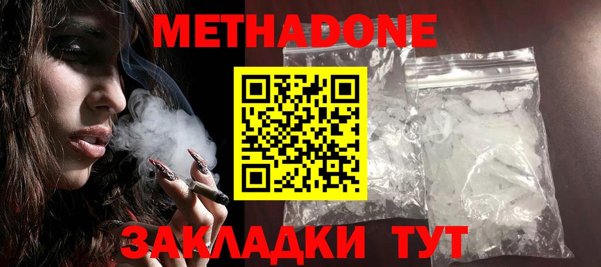 МЕТАДОН methadone Клинцы