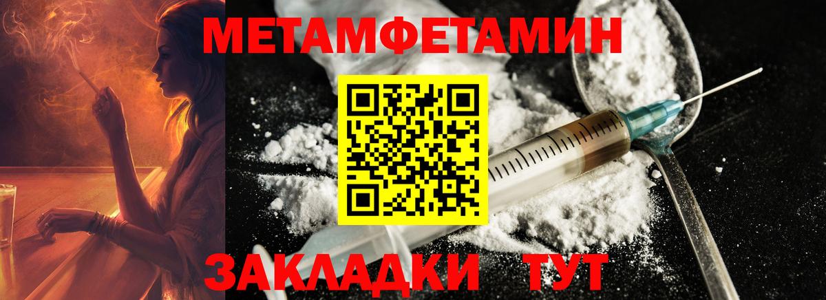 Метамфетамин мет Клинцы