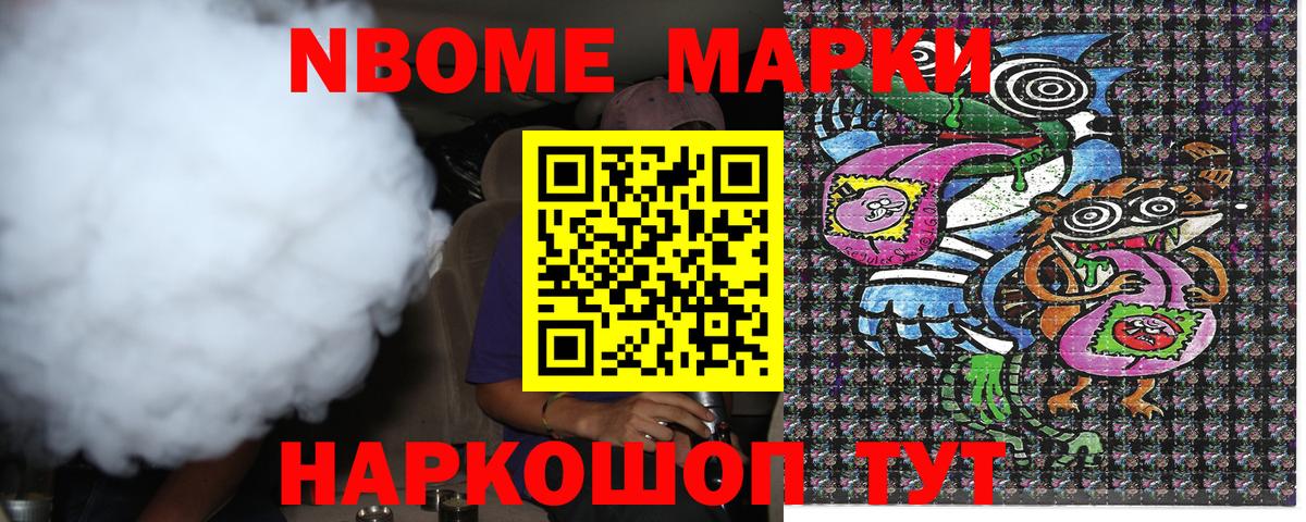 Клинцы  Марки N-bome  Вход с VPN  Марки NBOMe 1,8мг 
