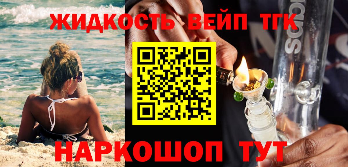 ТГК жижа Клинцы